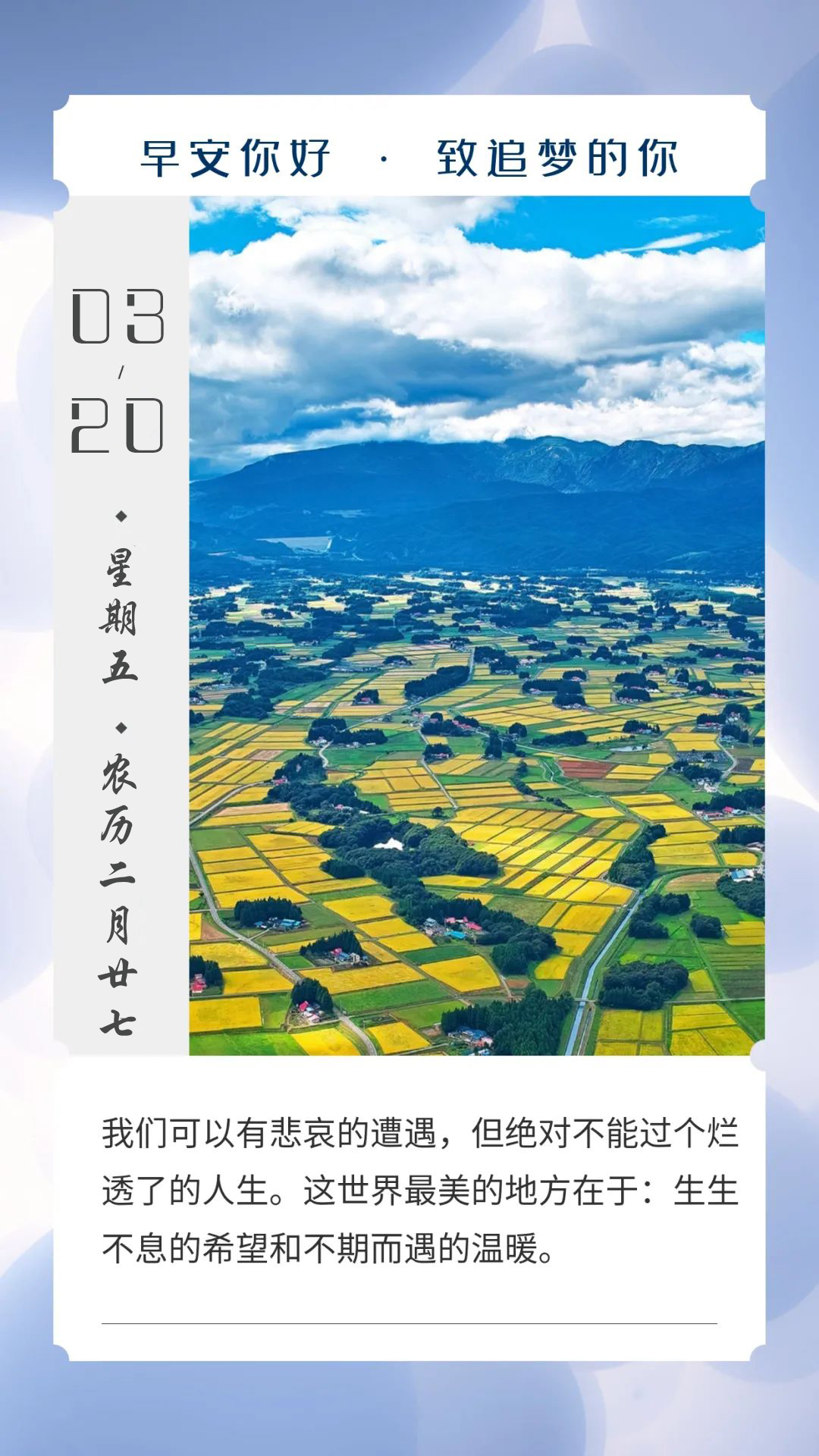 周五早上好励志阳光图片语录：迎风向前，是唯一的方向