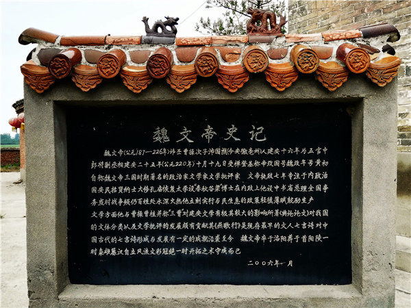 中华传统文化·三国遗迹:"许昌市级文物保护单位"——魏文帝庙