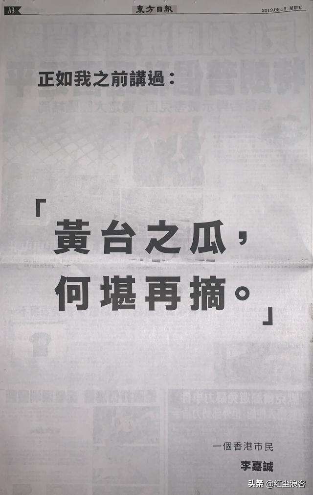 一个香港市民李嘉诚所说的“黄台之瓜，何堪再摘”背后的历史故事