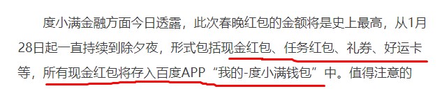 度小满金融将成为2019春晚最大赢家？