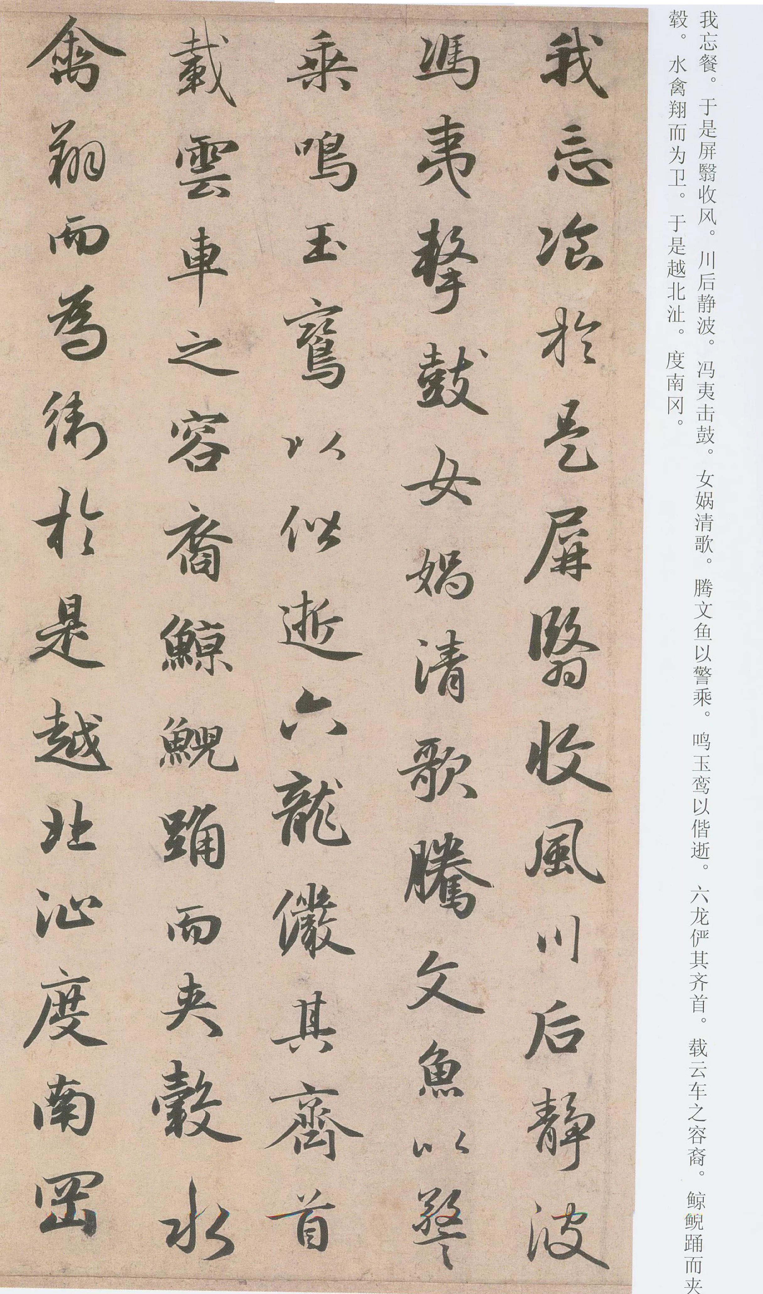 赵孟頫简介，书法《洛神赋》带译文，写得好美