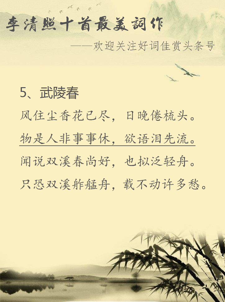 李清照十首最美的诗词，不愧为“千古第一才女”