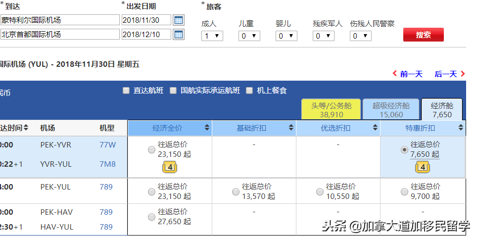 加拿大旅游-没有你想象的那么贵！（芝麻信用750分可替财力证明）