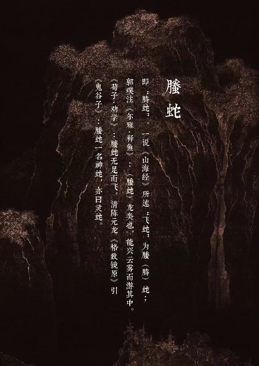 腾蛇游雾腾蛇的图片