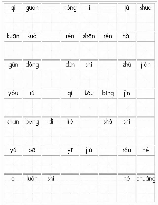 四年级语文上册看拼音写词语(1-4单元) 期中备考