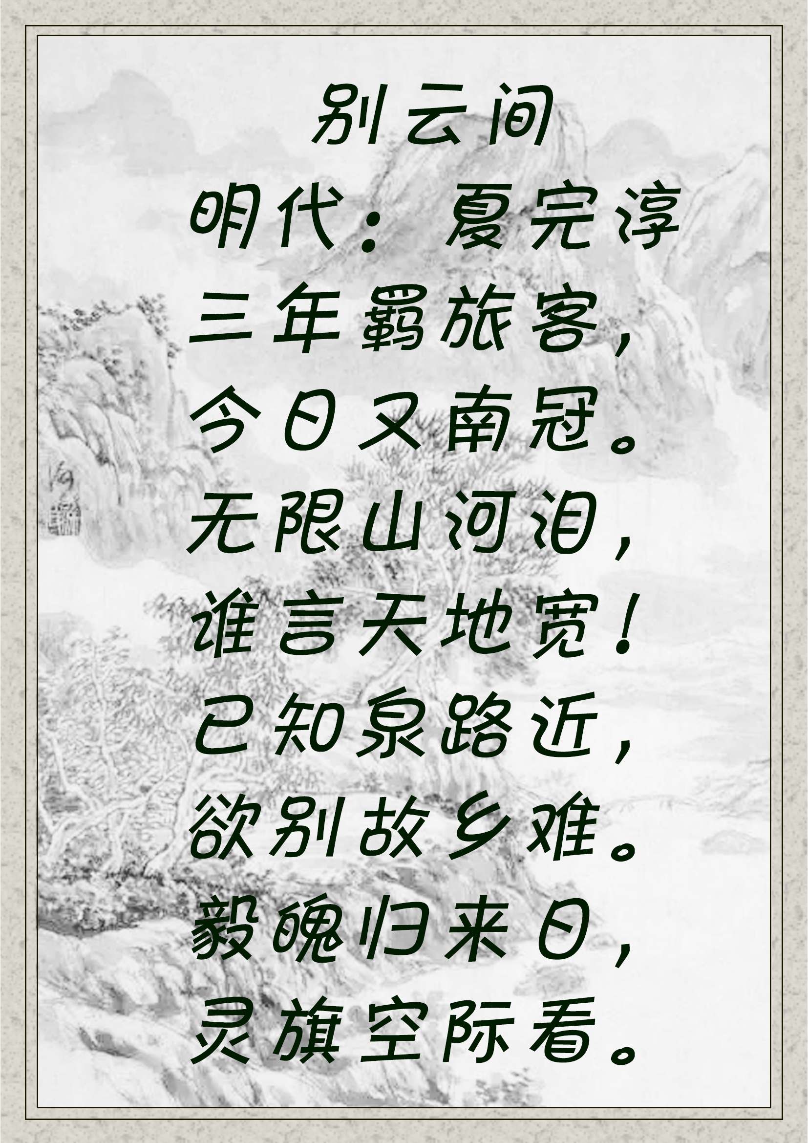画中游山水,山水在画中.诗词 10 首