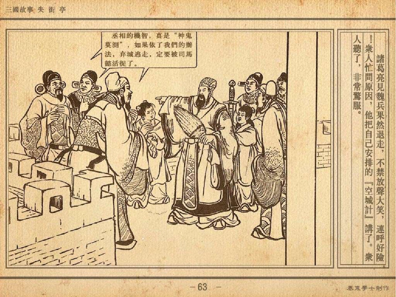 三国故事连环画:《失街亭》诸葛亮挥泪斩马谡