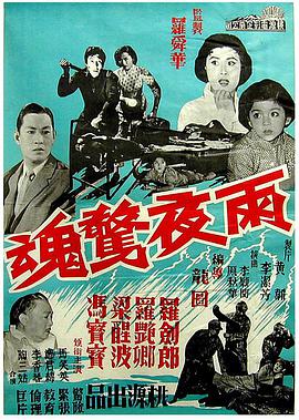 雨夜惊魂
