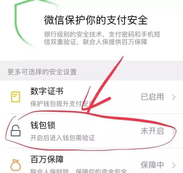 这么做可以防止微信钱包里绑定的银行卡被人盗刷