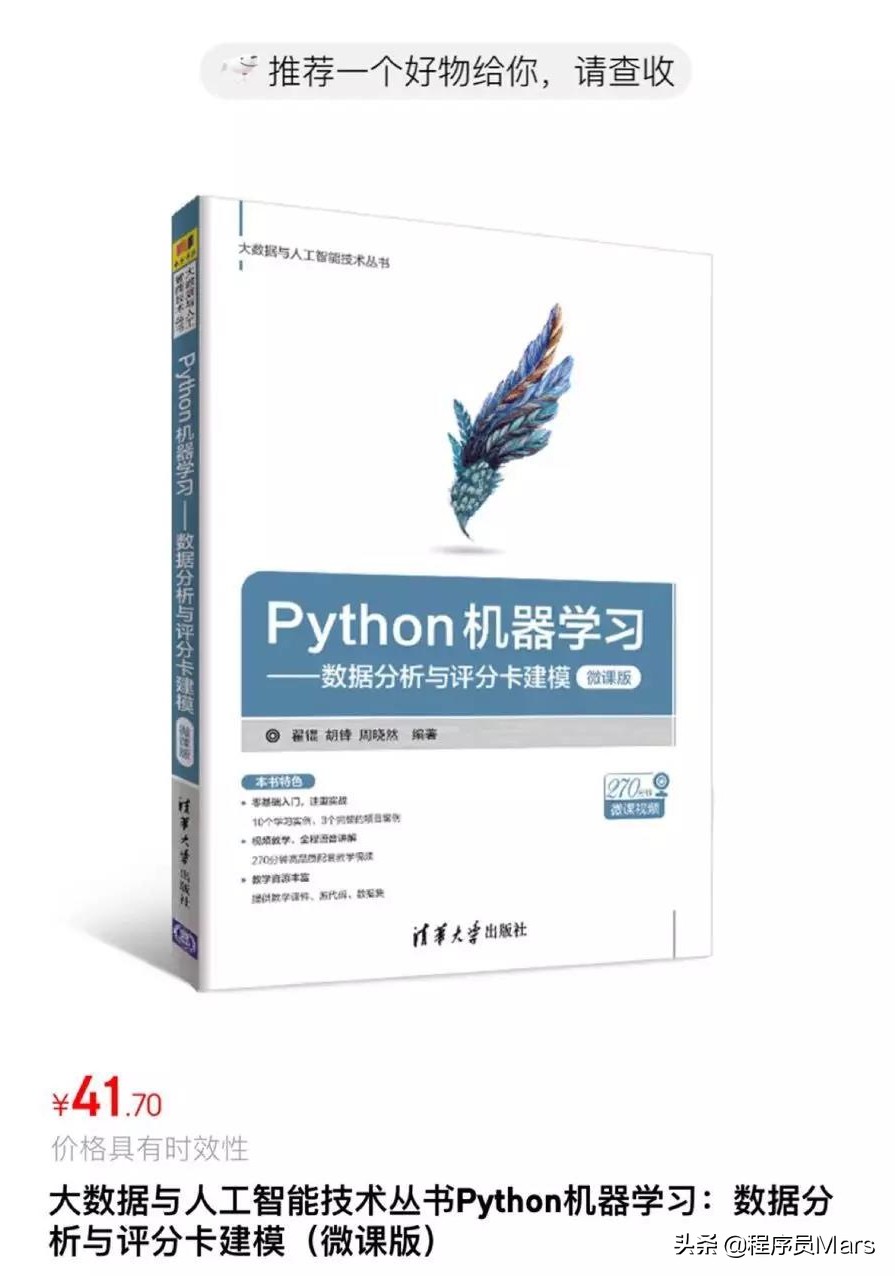 这10本清华出版社高质量Python、爬虫、机器学习书籍PDF版免费送