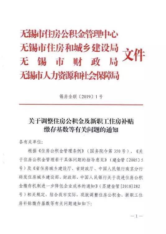 无锡人注意！公积金缴存基数下月起上调