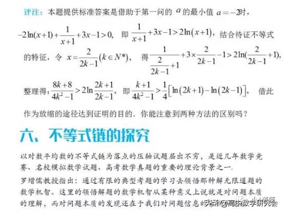 高考压轴题中的对数平均不等式链