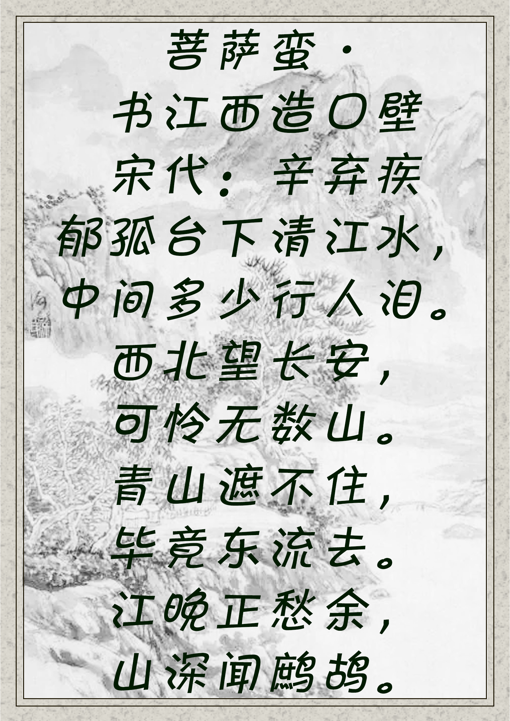 画中游山水,山水在画中.诗词 10 首