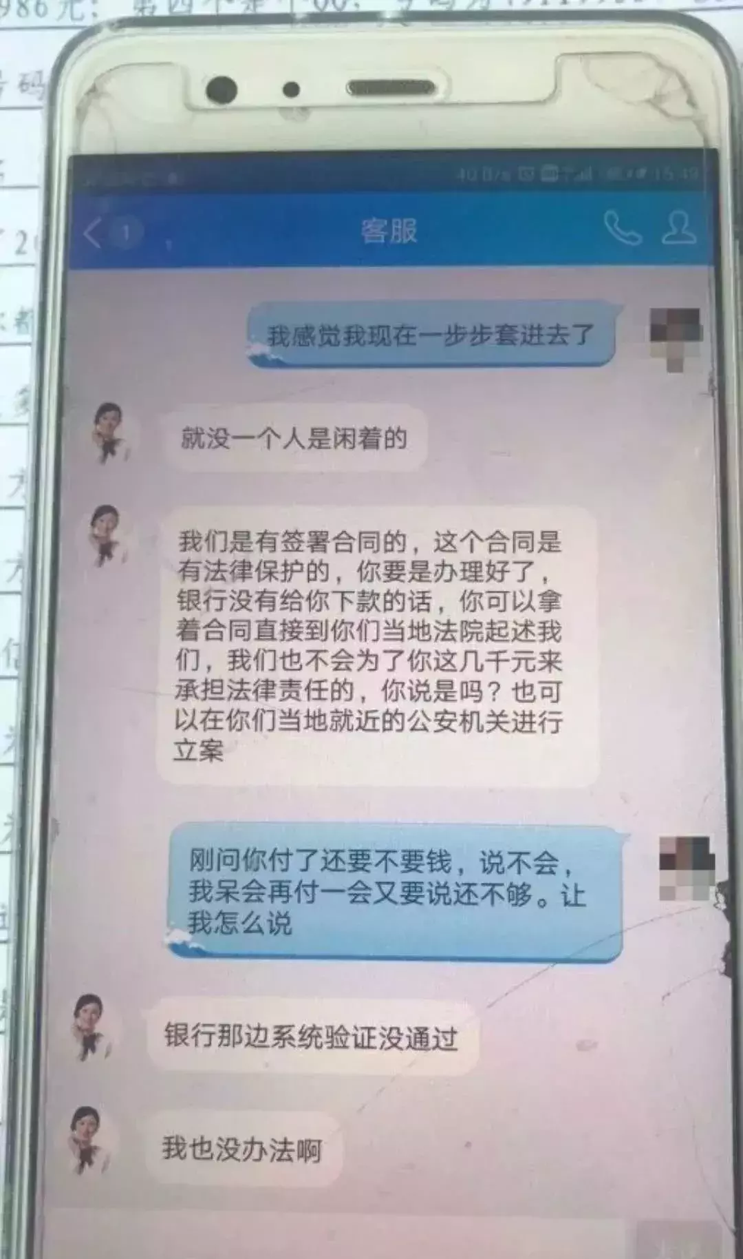 网警课堂丨揭秘“纯骗贷”如何让你一毛钱贷不到，还欠一屁股债！