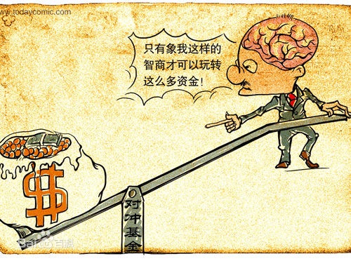 如何浅显易懂的解释什么是对冲基金？有哪些操作方式？