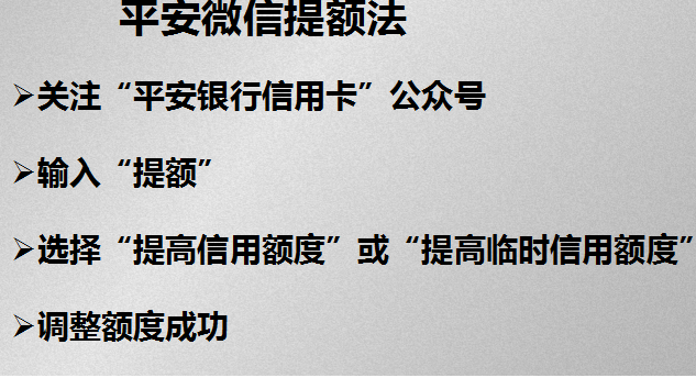 平安银行信用卡办理及养卡提额技术