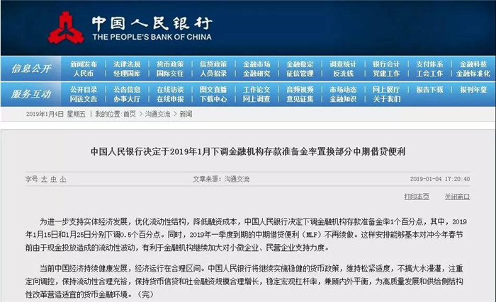 杭州某银行延长贷款年限？央行降准了？19年房贷利率降不降？