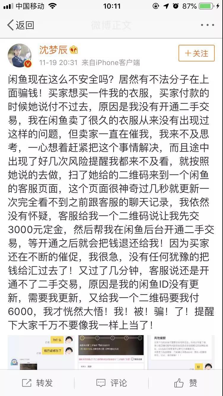 沈梦辰闲鱼上被骗！这些明星也都上过当，是时候放出“撒贝宁大招”了