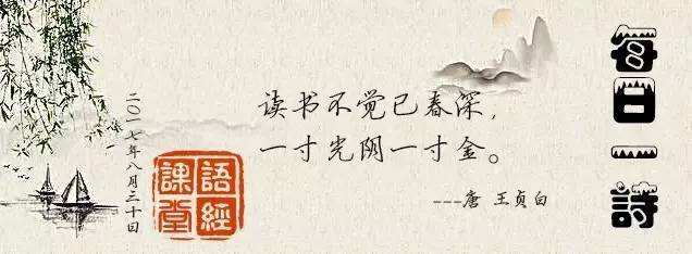 不是道人来引笑,周情孔思正追寻.读书不觉已春深,一寸光阴一寸金.