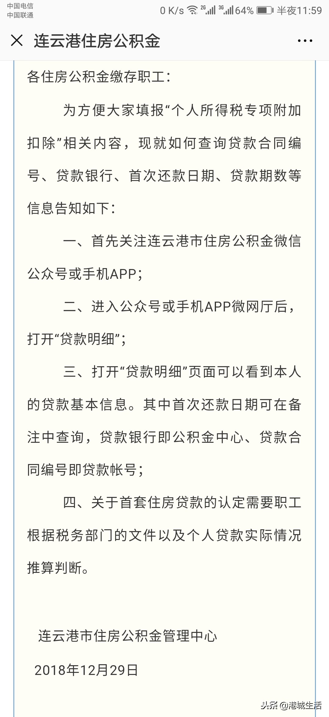 手把手教你查询个人所得税专项附加扣除中的公积金贷款信息