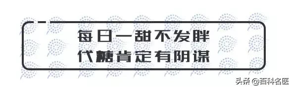 代糖啊代糖，我该拿你怎么办才好？