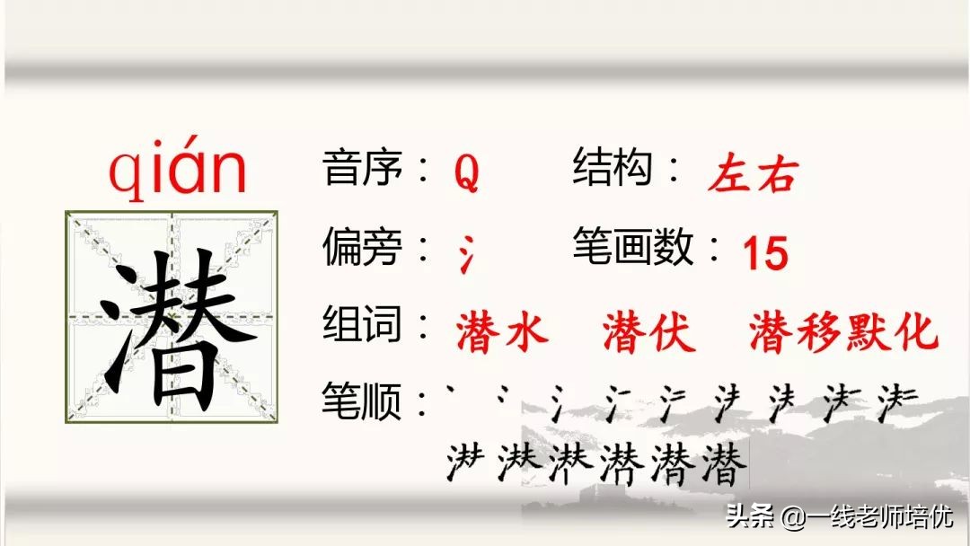 统编五年级上册第13课《少年中国说（节选）》重点知识点+课件