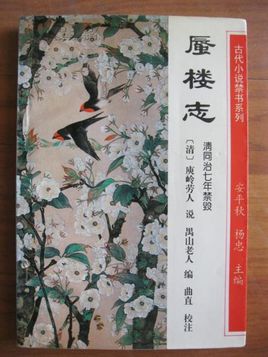 明清十大世情小说，《红楼梦》一出，成为中国古典小说的巅峰