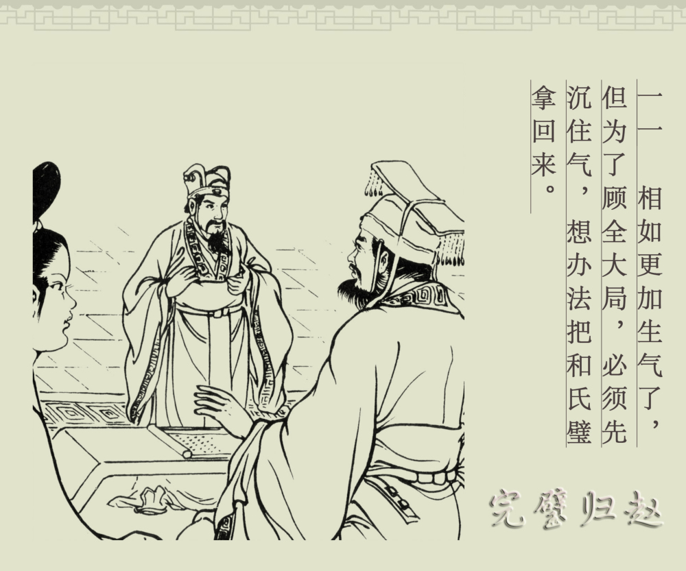的成语故事简短出自历史故事的成语如完璧归赵出自史记廉颇蔺相如列传
