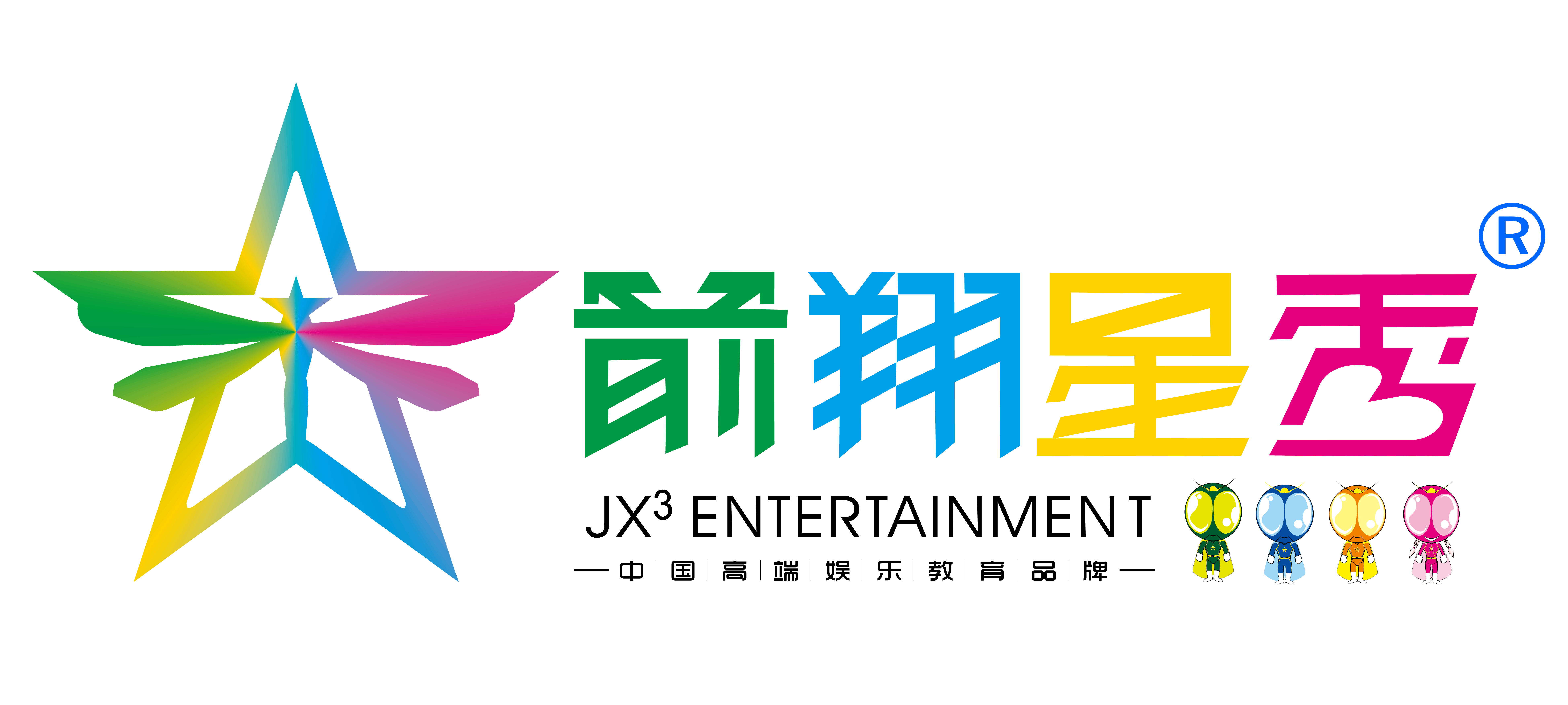 广州市箭翔星秀文化传播有限公司（百科）