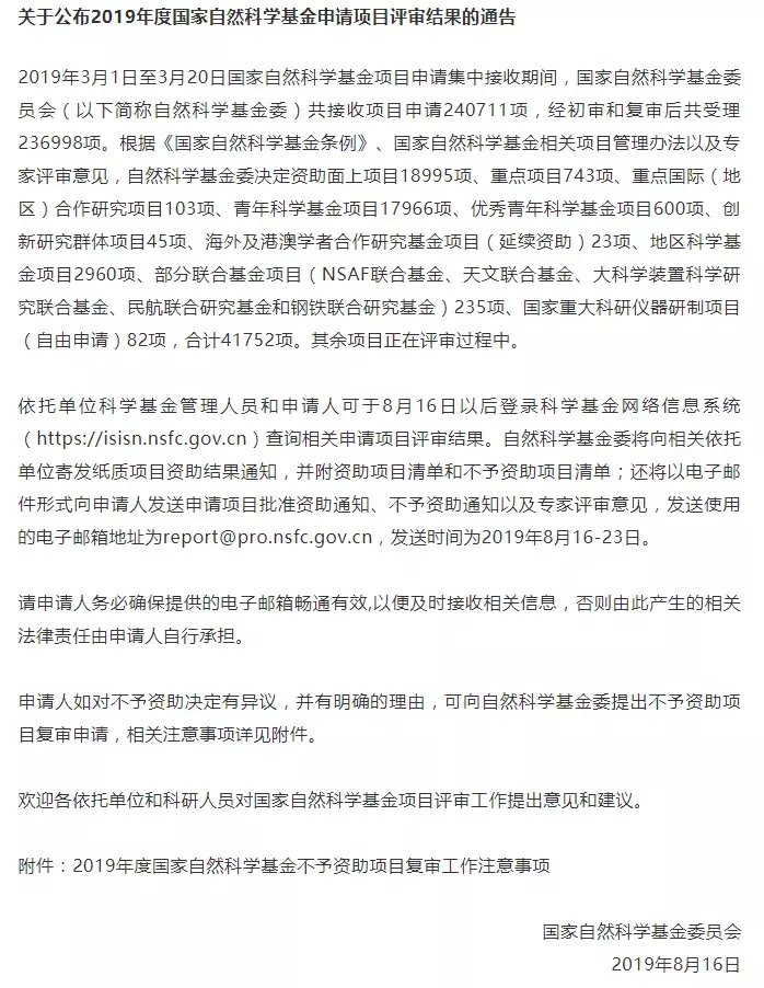 刚刚，2019 国家自然科学基金结果公示了！（附查询方法）