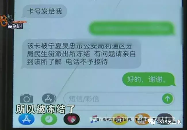 银行卡被冻结，宁夏警方说“涉案”，请卡主去宁夏处理？