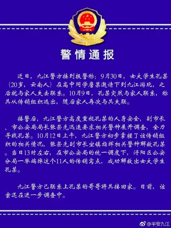 失联的女大学生找到了！原来是被同学骗到这个地方……