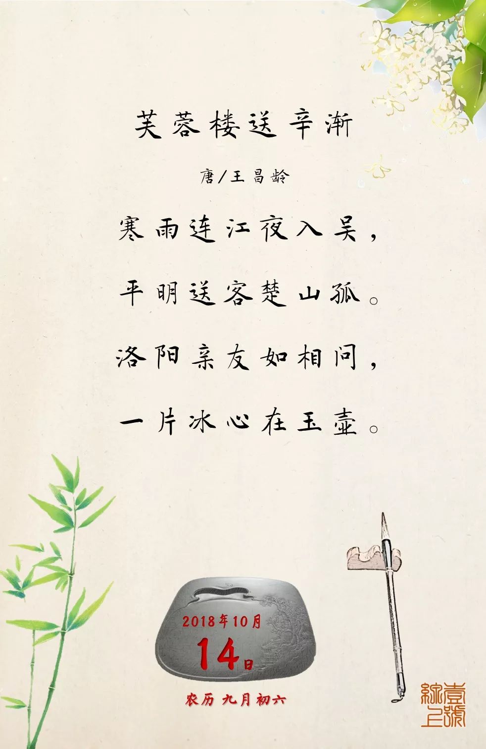 是那位诗人所作?_洛阳亲友如相问一片冰心在