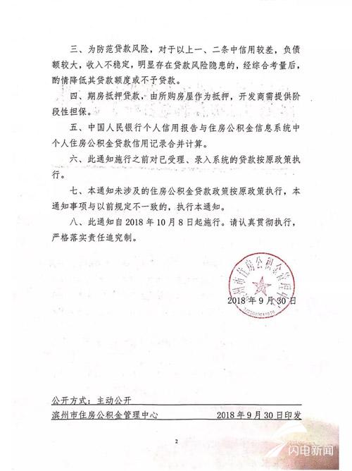 利好！滨州住房公积金又出新政