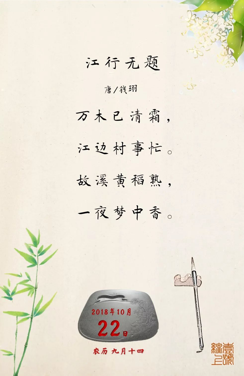 故溪:故乡的溪水.插图作者:黄泓鑫钱珝,字瑞文.