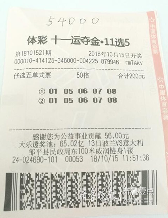 彩民买“11选5”消磨时间倍投喜获54000元