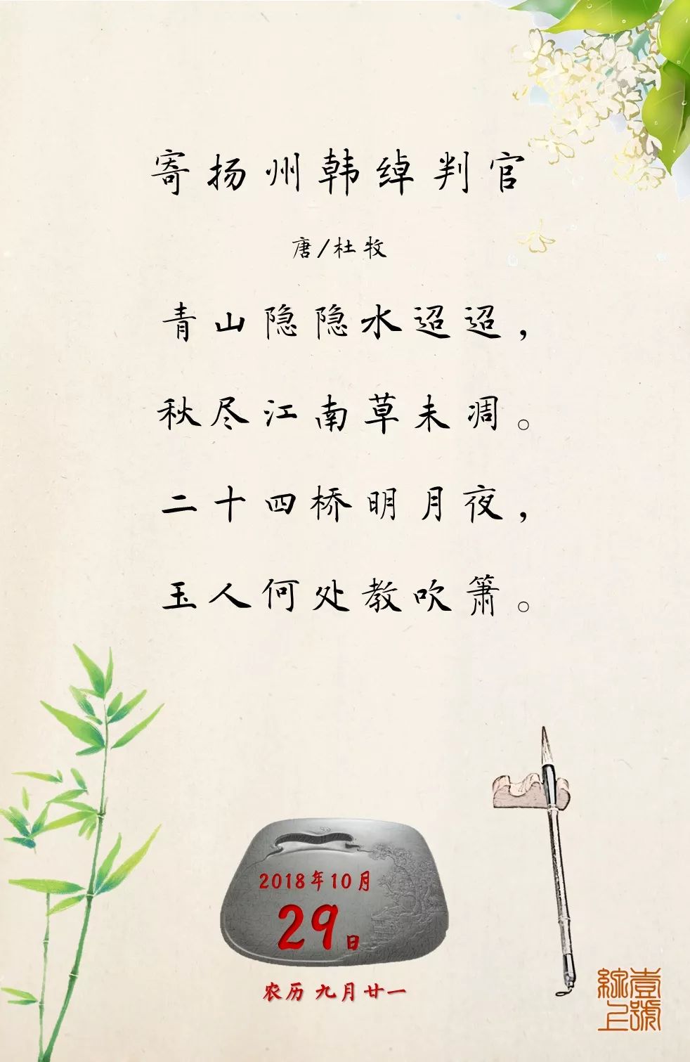 寄扬州韩绰判官这首诗的意思_寄扬州韩绰判官赏析