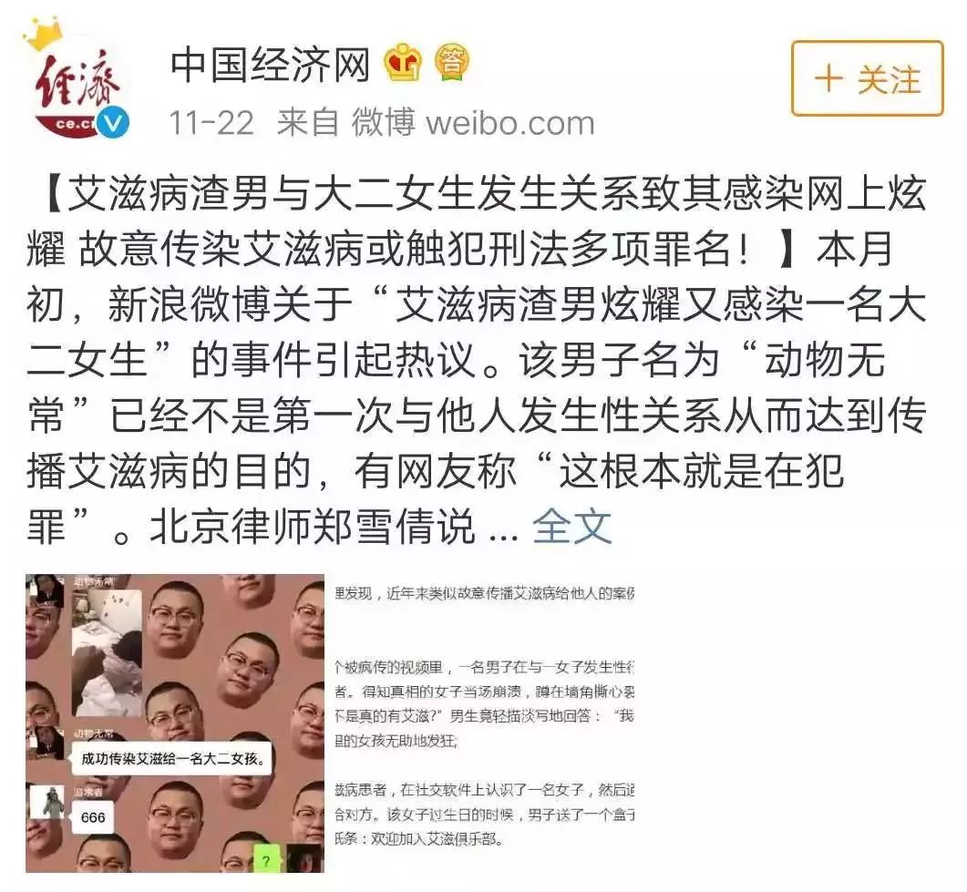 男子炫耀感染大学生艾滋病，专家：或涉刑事犯罪