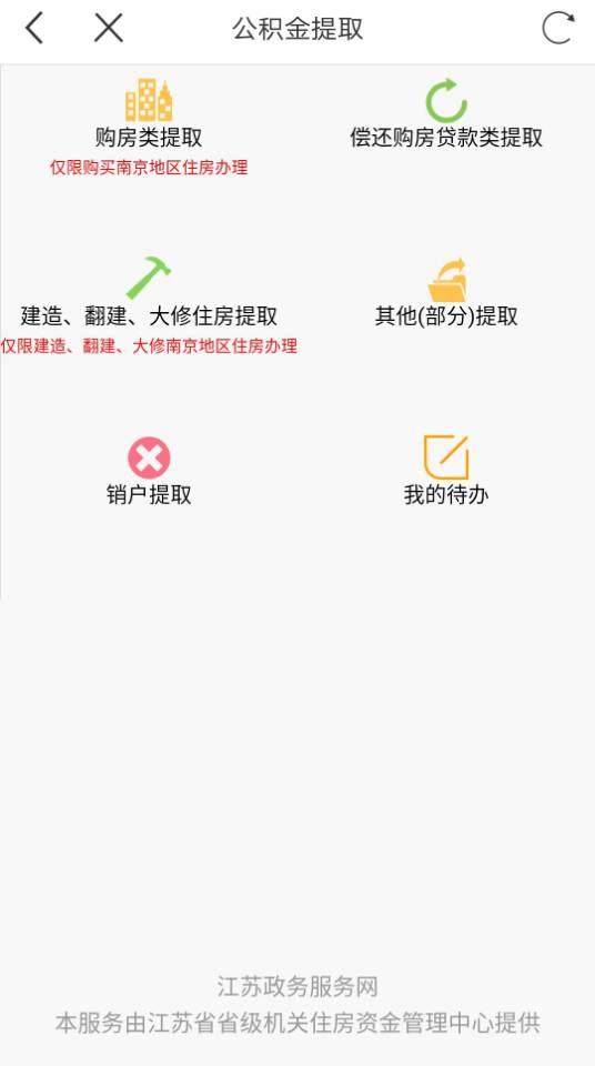 江苏省直公积金可以“不见面”提取啦！