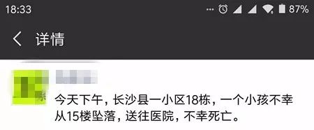 痛惜！长沙一幼童从15楼坠亡，这些隐患要谨防