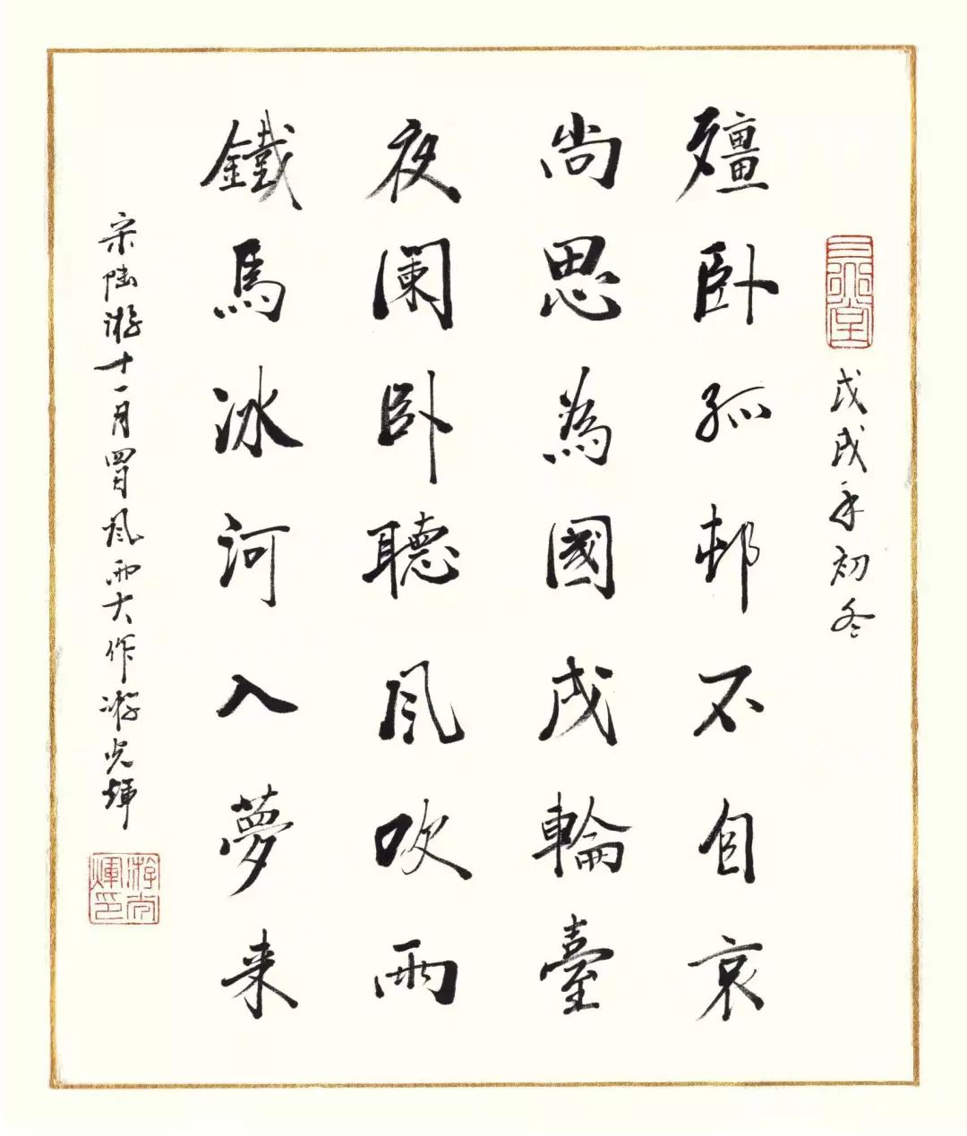 十一月四日风雨大作其一诗意十一月四日风雨大作诗歌鉴赏