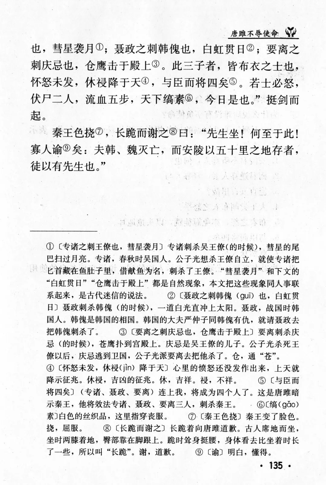 唐雎不辱使命课文划分唐雎不辱使命课文中心思想