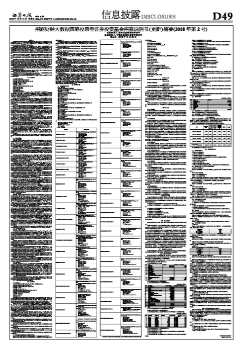 招商财经大数据策略股票型证券投资基金招募说明书（更新）摘要