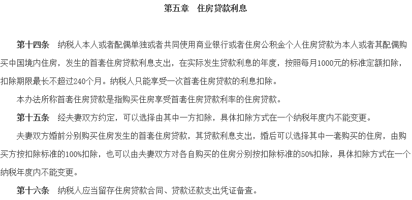 正式公布：下月起，首套房贷可抵个税！但不是个税直减1000元