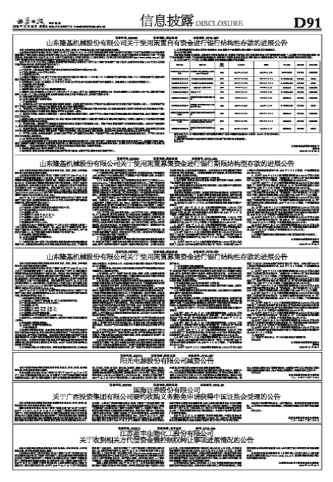 阳光电源股份有限公司减资公告