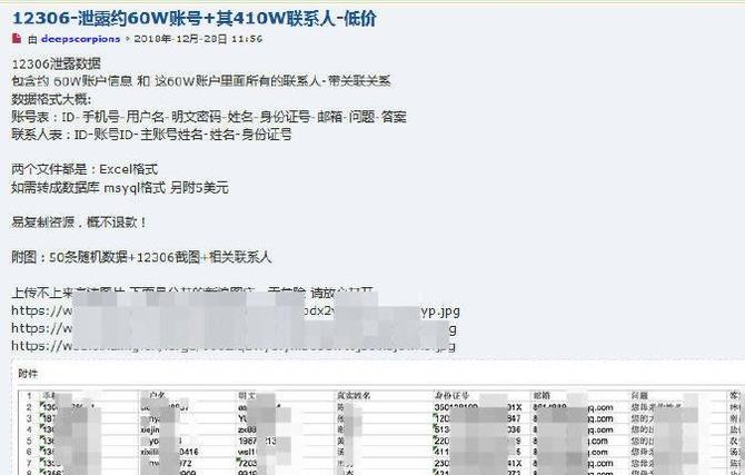 铁路12306网站旅客信息被公开售卖 官方辟谣：为第三方泄露