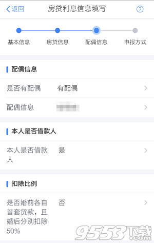 个人所得税app怎么填写专项扣除 住房贷款信息扣除填写规范