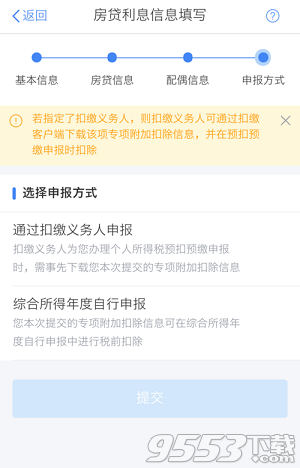 个人所得税app怎么填写专项扣除 住房贷款信息扣除填写规范