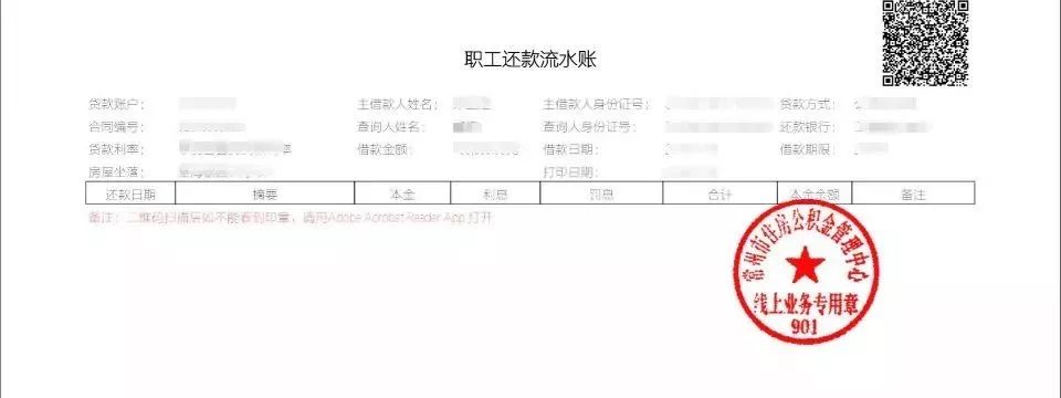 个税改革，公积金贷款还款明细新添加抵扣税元素