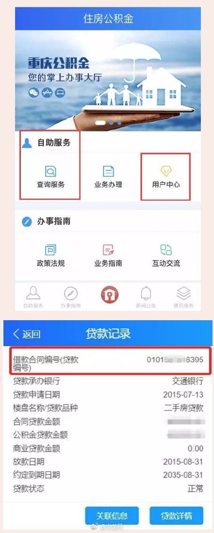 填个税申报的看过来 住房公积金贷款的借款合同编号这样查